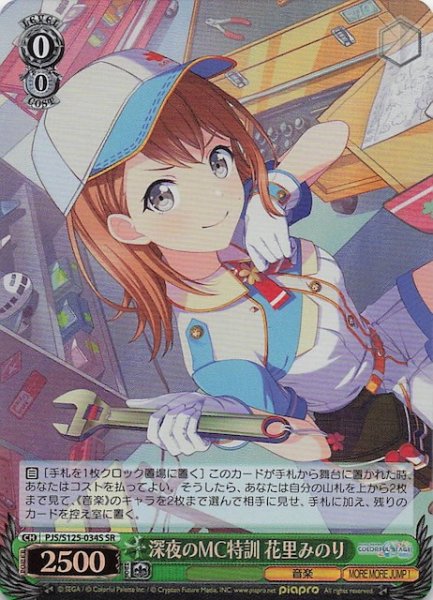 画像1: 【SR】深夜のMC特訓 花里みのり　PJS/S125-034S (1)