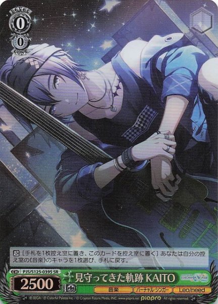 画像1: 【SR】見守ってきた軌跡 KAITO　PJS/S125-039S (1)