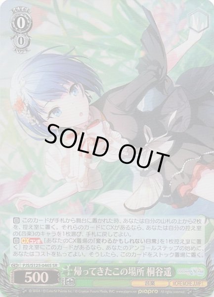 画像1: 【SR】帰ってきたこの場所 桐谷遥　PJS/S125-046S (1)