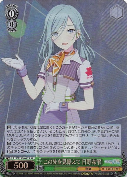 画像1: 【SR】この先を見据えて 日野森雫　PJS/S125-047S (1)