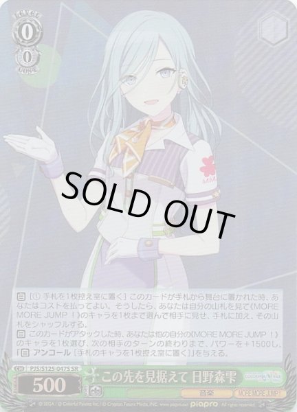 画像1: 【SR】この先を見据えて 日野森雫　PJS/S125-047S (1)