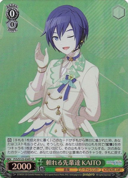 画像1: 【SR】頼れる先輩達 KAITO　PJS/S125-050S (1)