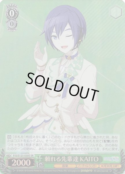 画像1: 【SR】頼れる先輩達 KAITO　PJS/S125-050S (1)