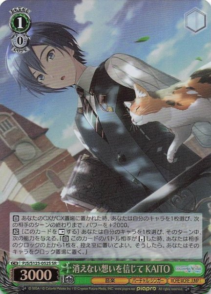画像1: 【SR】消えない想いを信じて KAITO　PJS/S125-052S (1)