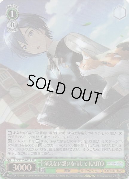 画像1: 【SR】消えない想いを信じて KAITO　PJS/S125-052S (1)