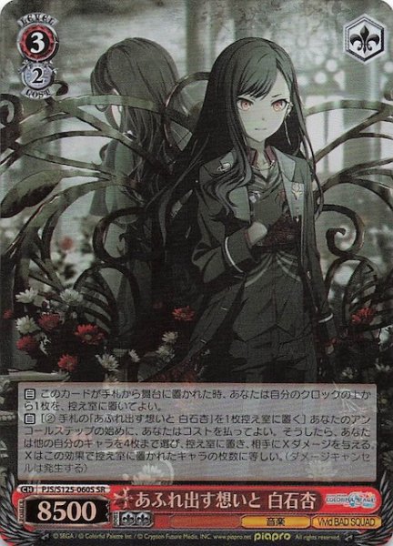 画像1: 【SR】あふれ出す想いと 白石杏　PJS/S125-060S (1)