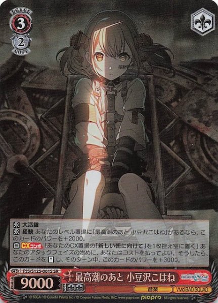 画像1: 【SR】最高潮のあと 小豆沢こはね　PJS/S125-061S (1)