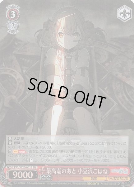 画像1: 【SR】最高潮のあと 小豆沢こはね　PJS/S125-061S (1)