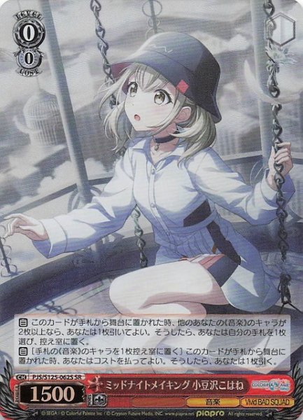 画像1: 【SR】ミッドナイトメイキング 小豆沢こはね　PJS/S125-062S (1)