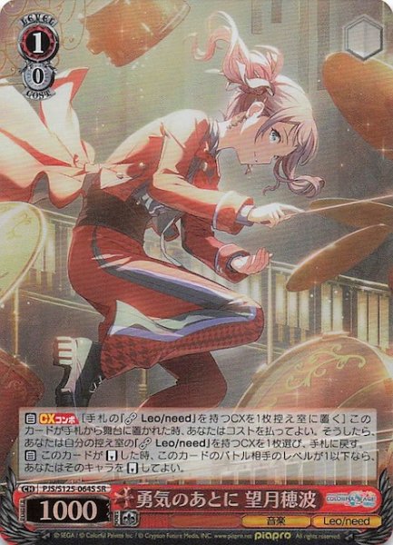 画像1: 【SR】勇気のあとに 望月穂波　PJS/S125-064S (1)