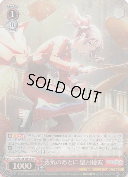 画像1: 【SR】勇気のあとに 望月穂波　PJS/S125-064S (1)