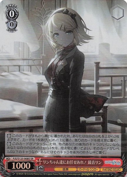 画像1: 【SR】リンちゃん達にお任せあれ！ 鏡音リン　PJS/S125-068S (1)