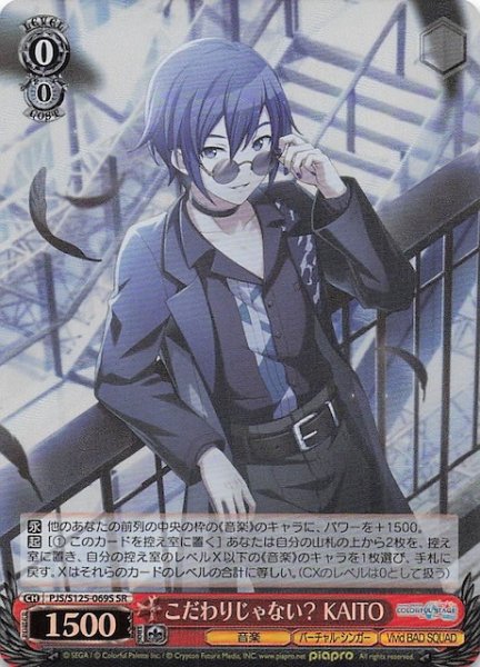画像1: 【SR】こだわりじゃない？ KAITO　PJS/S125-069S (1)