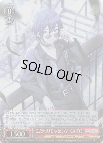 画像1: 【SR】こだわりじゃない？ KAITO　PJS/S125-069S (1)