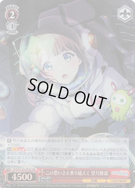 画像1: 【SR】この想いさえ乗り越えて 望月穂波　PJS/S125-072S (1)