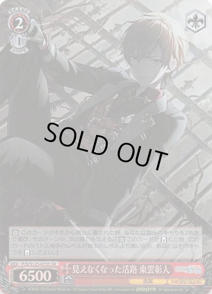 画像1: 【SR】見えなくなった活路 東雲彰人　PJS/S125-073S (1)