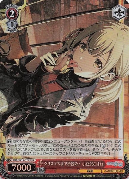 画像1: 【SR】クリスマスまで秒読み！ 小豆沢こはね　PJS/S125-074S (1)