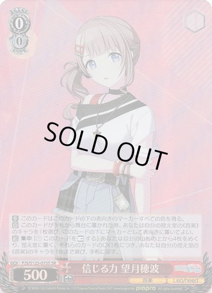 画像1: 【SR】信じる力 望月穂波　PJS/S125-075S (1)