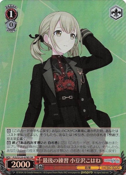 画像1: 【SR】最後の練習 小豆沢こはね　PJS/S125-078S (1)