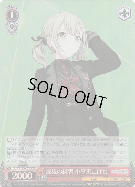 画像1: 【SR】最後の練習 小豆沢こはね　PJS/S125-078S (1)