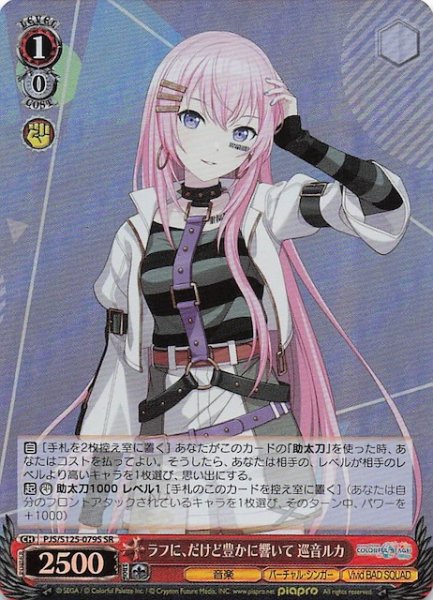 画像1: 【SR】ラフに、だけど豊かに響いて 巡音ルカ　PJS/S125-079S (1)