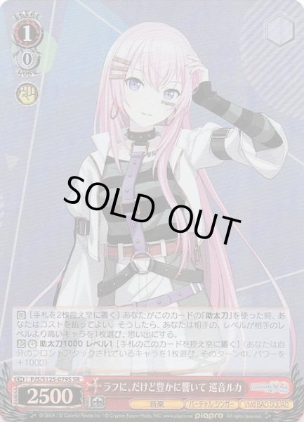 画像1: 【SR】ラフに、だけど豊かに響いて 巡音ルカ　PJS/S125-079S (1)