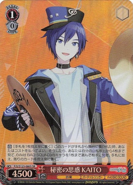 画像1: 【SR】秘密の思惑 KAITO　PJS/S125-080S (1)
