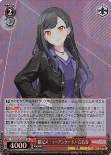 SR】あふれ出す想いと 白石杏 PJS/S125-060S - マナソース