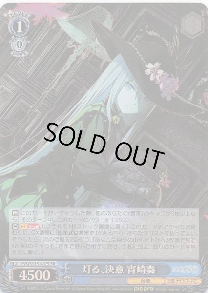 画像1: 【SR】灯る、決意 宵崎奏　PJS/S125-087S (1)