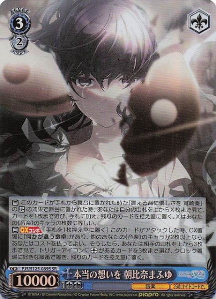 画像1: 【SR】本当の想いを 朝比奈まふゆ　PJS/S125-089S (1)