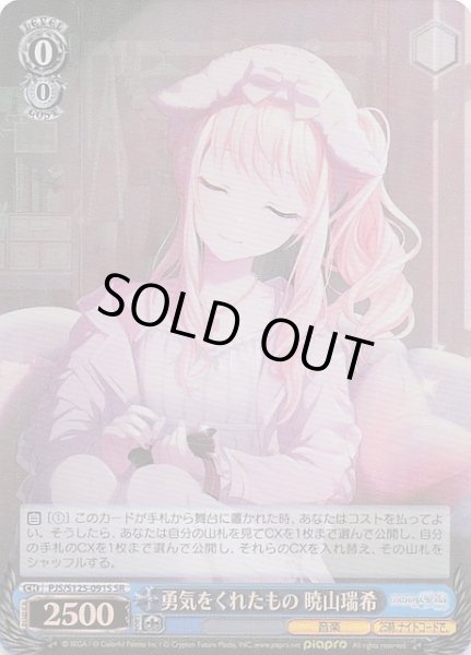 画像1: 【SR】勇気をくれたもの 暁山瑞希　PJS/S125-091S (1)