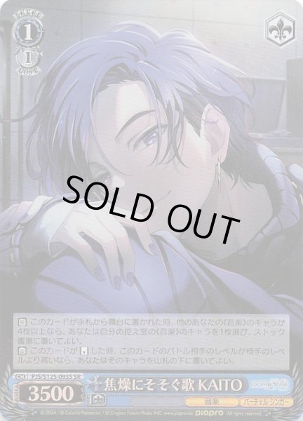 画像1: 【SR】焦燥にそそぐ歌 KAITO　PJS/S125-093S (1)