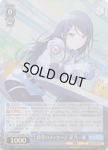 画像1: 【SR】待望のメッセージ 星乃一歌　PJS/S125-096S (1)