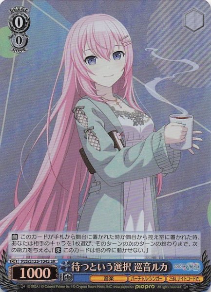 画像1: 【SR】待つという選択 巡音ルカ　PJS/S125-104S (1)