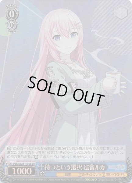 画像1: 【SR】待つという選択 巡音ルカ　PJS/S125-104S (1)