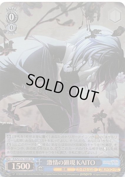 画像1: 【SR】激情の顕現 KAITO　PJS/S125-105S (1)