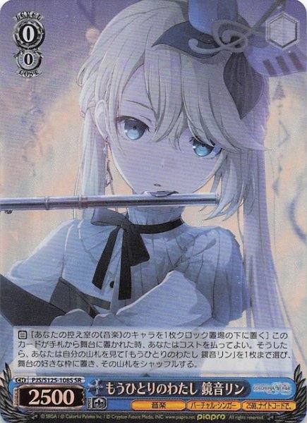 画像1: 【SR】もうひとりのわたし 鏡音リン　PJS/S125-108S (1)