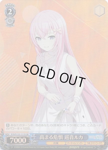 画像1: 【SR】高まる危惧 巡音ルカ　PJS/S125-111S (1)