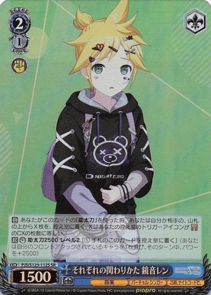 画像1: 【SR】それぞれの関わりかた 鏡音レン　PJS/S125-112S (1)