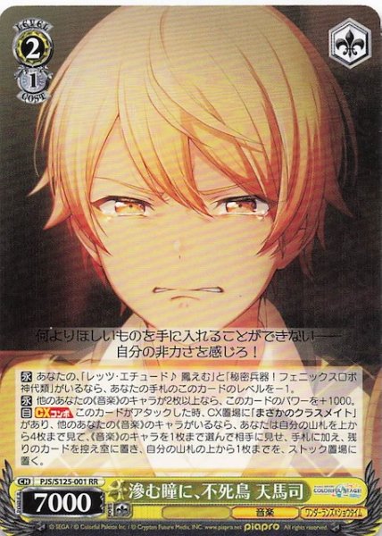 画像1: 【RR】滲む瞳に、不死鳥 天馬司　PJS/S125-001 (1)