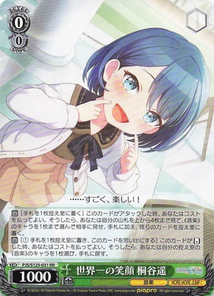 画像1: 【RR】世界一の笑顔 桐谷遥　PJS/S125-031 (1)