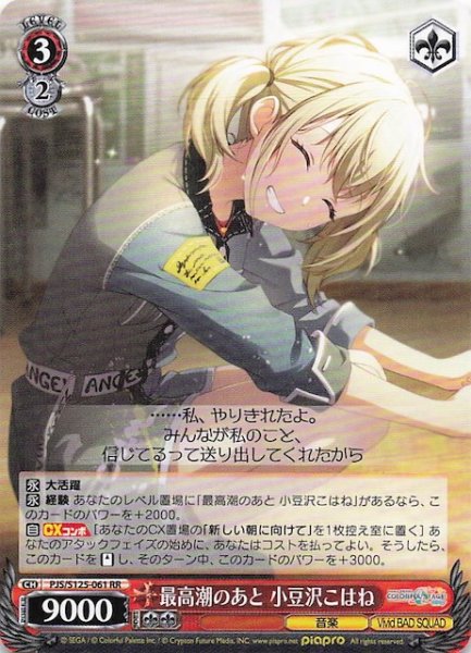 画像1: 【RR】最高潮のあと 小豆沢こはね　PJS/S125-061 (1)