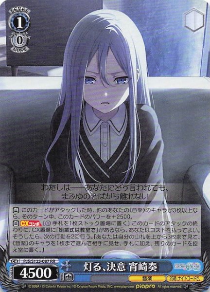 画像1: 【RR】灯る、決意 宵崎奏　PJS/S125-087 (1)