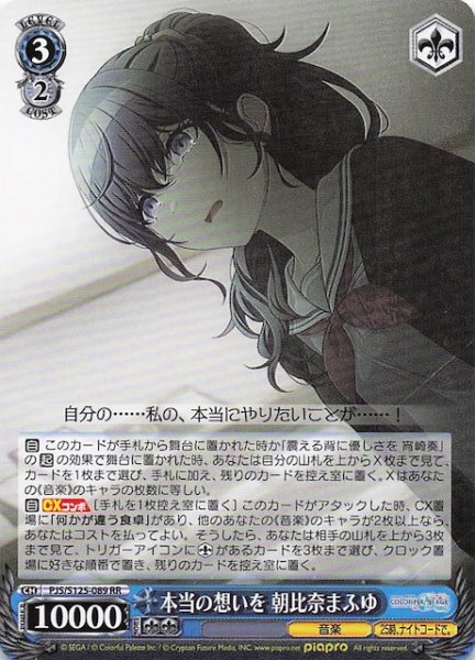 画像1: 【RR】本当の想いを 朝比奈まふゆ　PJS/S125-089 (1)