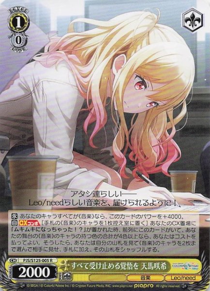 画像1: 【R】すべて受け止める覚悟を 天馬咲希　PJS/S125-005 (1)