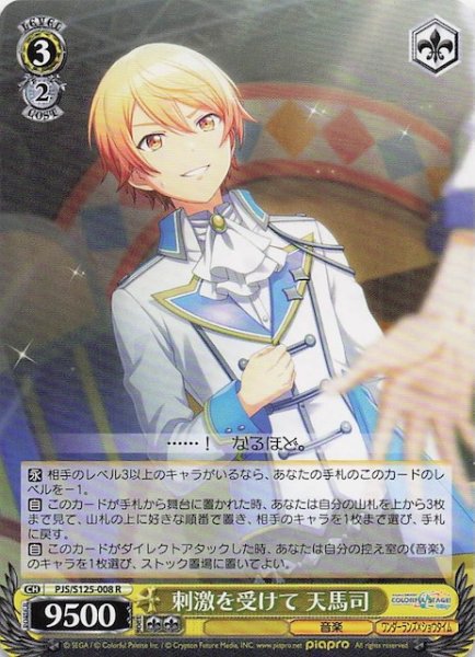 画像1: 【R】刺激を受けて 天馬司　PJS/S125-008 (1)