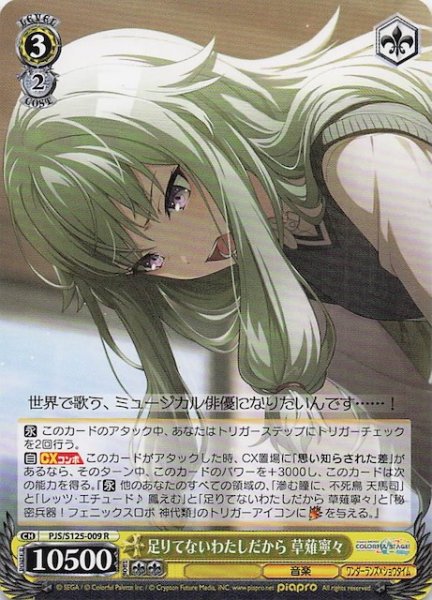 画像1: 【R】足りてないわたしだから 草薙寧々　PJS/S125-009 (1)