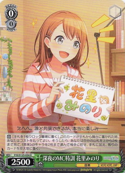 画像1: 【R】深夜のMC特訓 花里みのり　PJS/S125-034 (1)