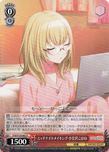 画像1: 【R】ミッドナイトメイキング 小豆沢こはね　PJS/S125-062 (1)