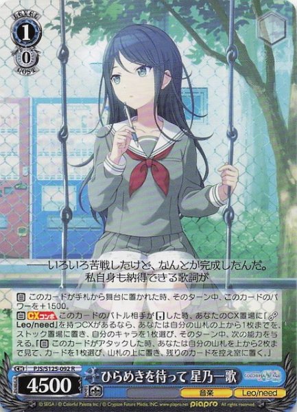 画像1: 【R】ひらめきを待って 星乃一歌　PJS/S125-092 (1)